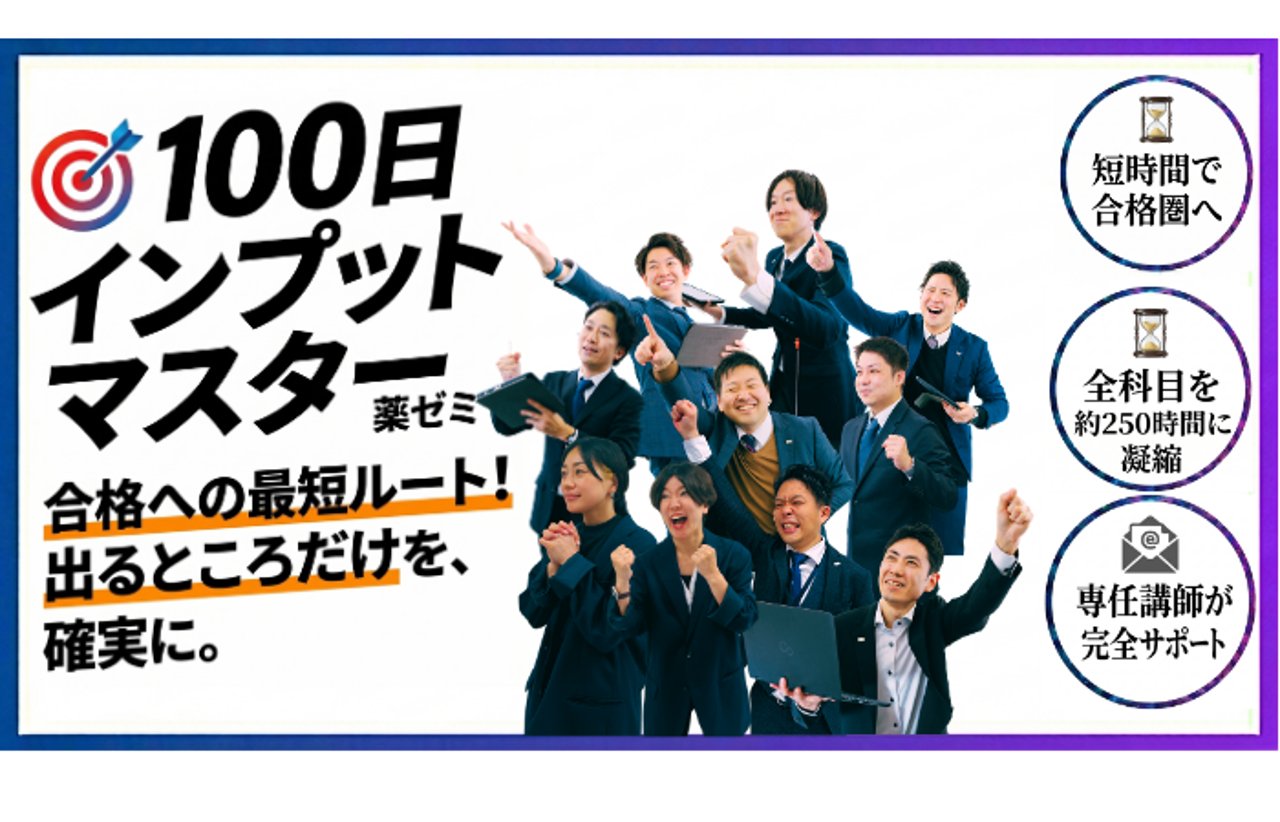 学習情報ページ｜薬学生向けポータルサイト『Capsule（カプセル）』